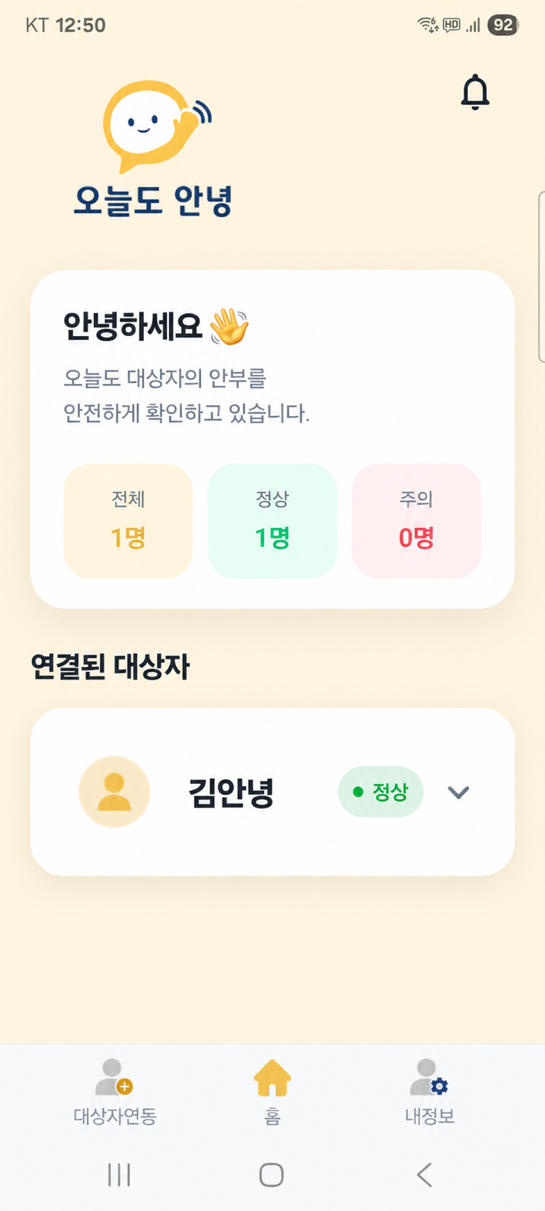오늘도안녕 보호자 앱에서 대상자의 안부를 확인하는 홈 화면